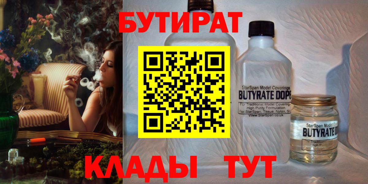 БУТИРАТ  Вход с VPN  Тобольск  Бутират 99% 