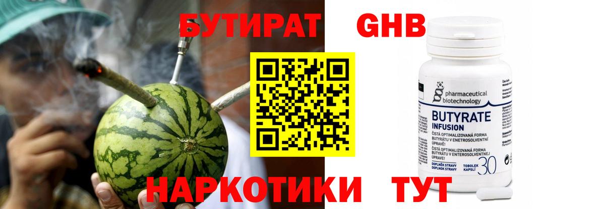 Бутират вода Тобольск