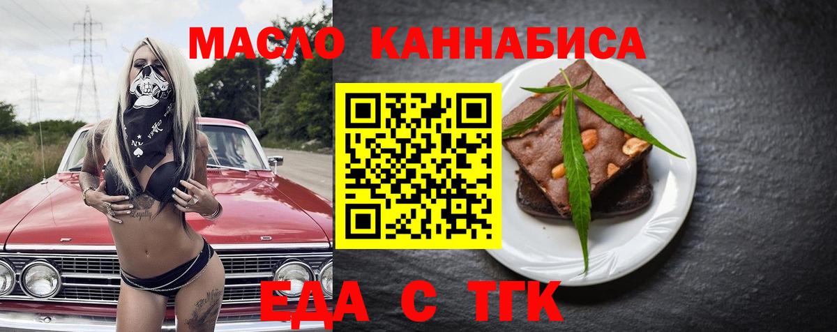 Печенье с ТГК марихуана  Вход с VPN  Тобольск 