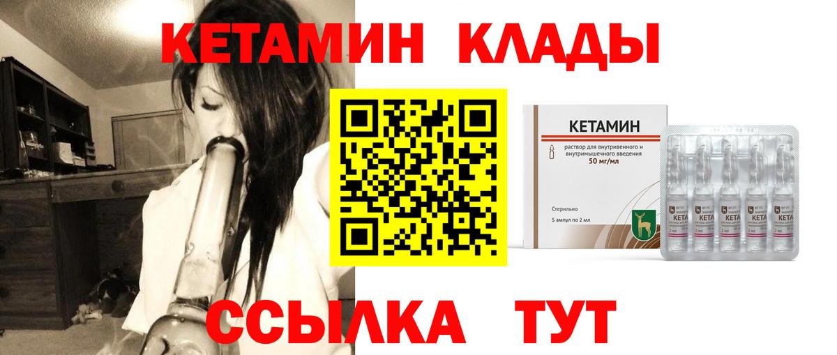 КЕТАМИН VHQ  Вход с VPN  Кетамин VHQ  Тобольск 