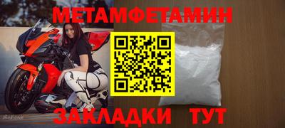 метамфетамин Новокубанск
