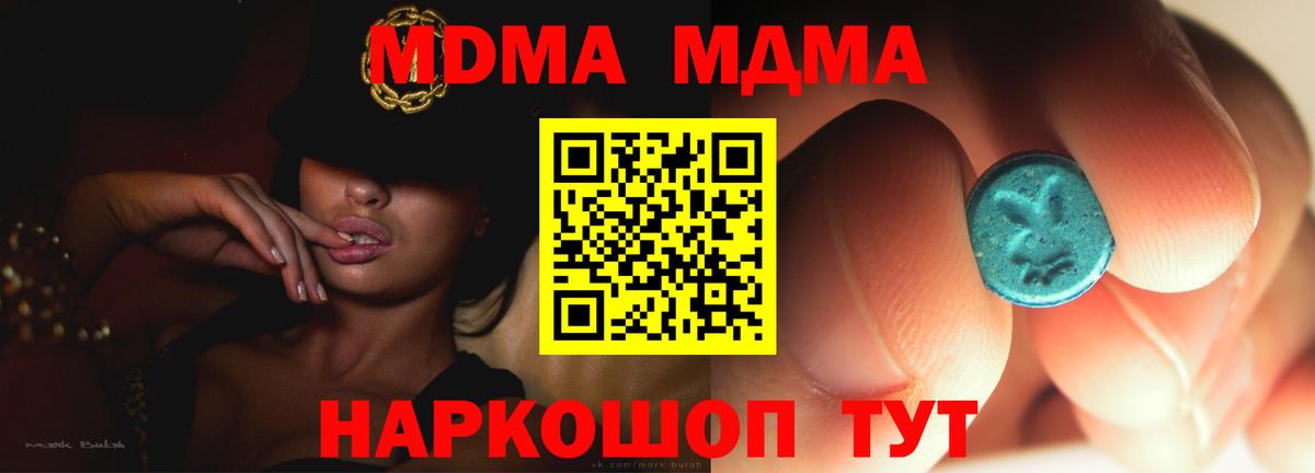 МДМА кристаллы  МДМА молли  МДМА  Вход с VPN  Тобольск 