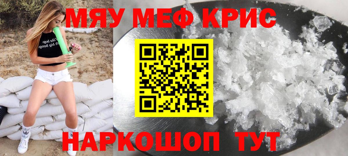 Мефедрон мяу мяу  МЕФ мука  МЯУ-МЯУ  Вход с VPN  Тобольск 