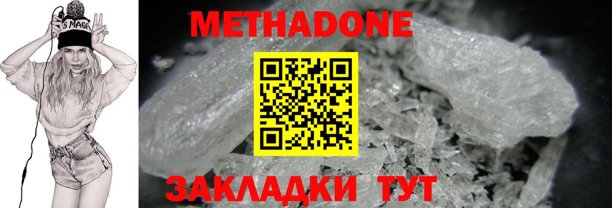 Метадон methadone Тобольск